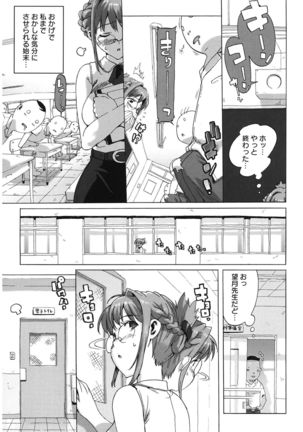 M Kyoushi Mochizuki Sensei no Himitsu Page #13