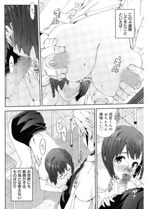 M Kyoushi Mochizuki Sensei no Himitsu Page #150