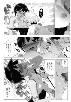 M Kyoushi Mochizuki Sensei no Himitsu Page #104