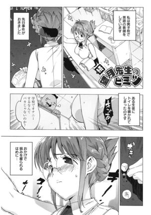 M Kyoushi Mochizuki Sensei no Himitsu Page #29