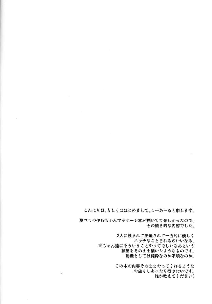 箝口令外伝回春マッサージ伊○○○Act.2