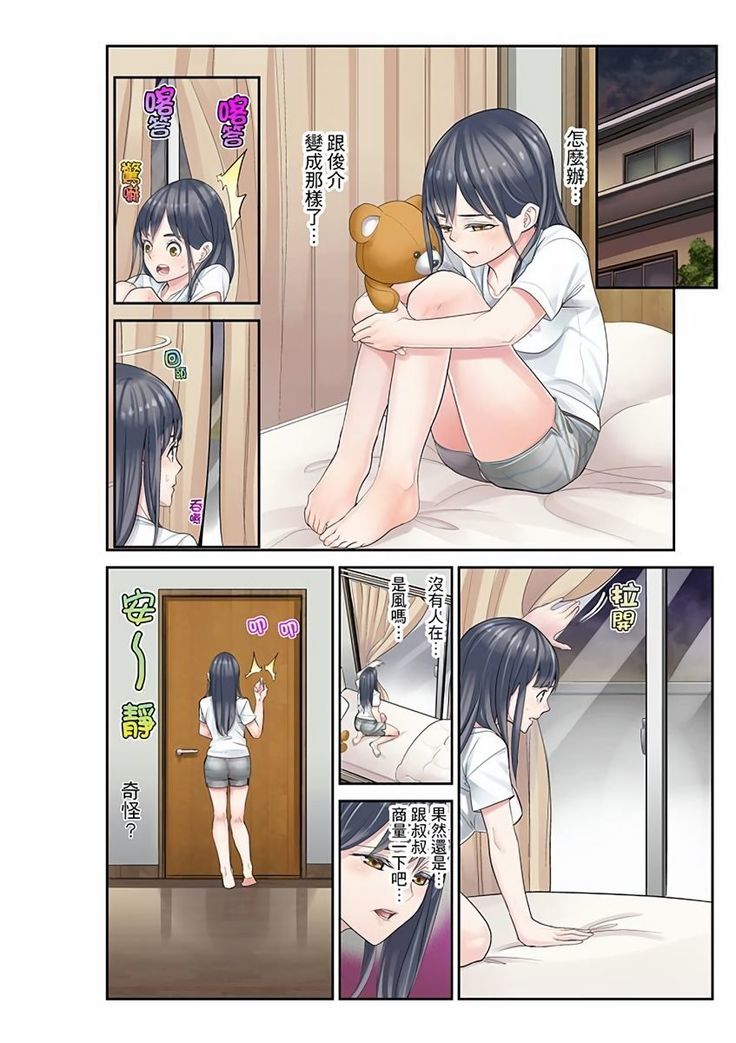 Mei ga Ne Shizu mattara… SEX Kyouiku de Majiwaru Jikan | 姪女睡著之後…就到了SEX教育的時間