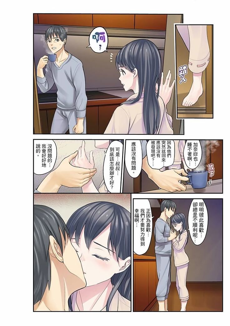 Mei ga Ne Shizu mattara… SEX Kyouiku de Majiwaru Jikan | 姪女睡著之後…就到了SEX教育的時間