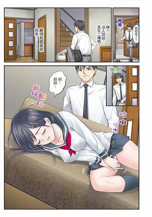 Mei ga Ne Shizu mattara… SEX Kyouiku de Majiwaru Jikan | 姪女睡著之後…就到了SEX教育的時間 - Page 32