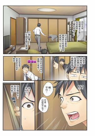 Mei ga Ne Shizu mattara… SEX Kyouiku de Majiwaru Jikan | 姪女睡著之後…就到了SEX教育的時間 Page #8