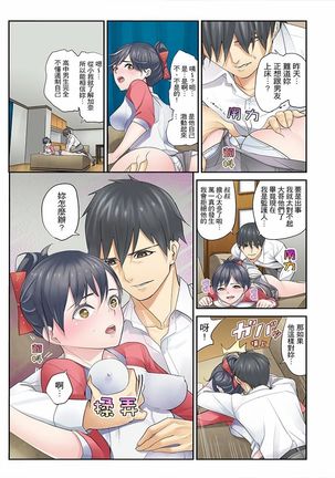 Mei ga Ne Shizu mattara… SEX Kyouiku de Majiwaru Jikan | 姪女睡著之後…就到了SEX教育的時間 Page #47