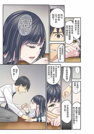 Mei ga Ne Shizu mattara… SEX Kyouiku de Majiwaru Jikan | 姪女睡著之後…就到了SEX教育的時間 - Page 202