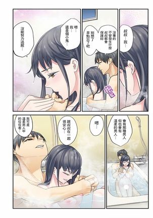 Mei ga Ne Shizu mattara… SEX Kyouiku de Majiwaru Jikan | 姪女睡著之後…就到了SEX教育的時間 - Page 91