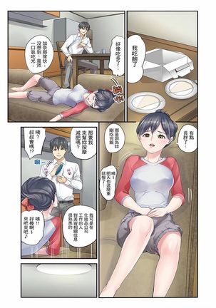 Mei ga Ne Shizu mattara… SEX Kyouiku de Majiwaru Jikan | 姪女睡著之後…就到了SEX教育的時間 - Page 41