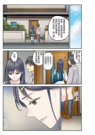 Mei ga Ne Shizu mattara… SEX Kyouiku de Majiwaru Jikan | 姪女睡著之後…就到了SEX教育的時間 Page #196