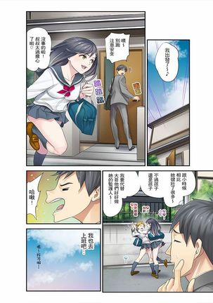 Mei ga Ne Shizu mattara… SEX Kyouiku de Majiwaru Jikan | 姪女睡著之後…就到了SEX教育的時間 - Page 5