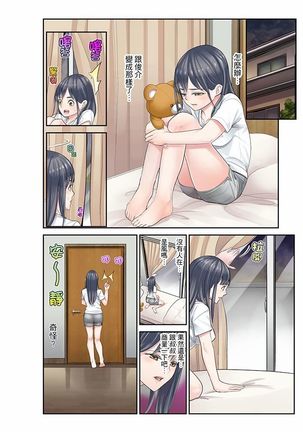 Mei ga Ne Shizu mattara… SEX Kyouiku de Majiwaru Jikan | 姪女睡著之後…就到了SEX教育的時間 Page #133