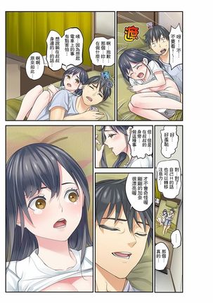 Mei ga Ne Shizu mattara… SEX Kyouiku de Majiwaru Jikan | 姪女睡著之後…就到了SEX教育的時間 - Page 140