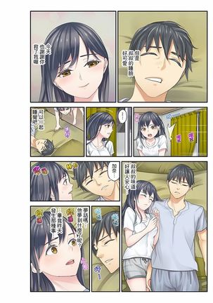 Mei ga Ne Shizu mattara… SEX Kyouiku de Majiwaru Jikan | 姪女睡著之後…就到了SEX教育的時間 Page #135