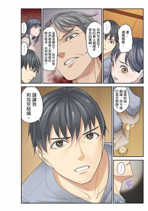 Mei ga Ne Shizu mattara… SEX Kyouiku de Majiwaru Jikan | 姪女睡著之後…就到了SEX教育的時間 - Page 224