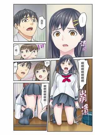 Mei ga Ne Shizu mattara… SEX Kyouiku de Majiwaru Jikan | 姪女睡著之後…就到了SEX教育的時間 Page #199