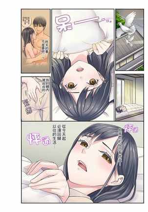 Mei ga Ne Shizu mattara… SEX Kyouiku de Majiwaru Jikan | 姪女睡著之後…就到了SEX教育的時間 Page #106