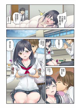 Mei ga Ne Shizu mattara… SEX Kyouiku de Majiwaru Jikan | 姪女睡著之後…就到了SEX教育的時間 - Page 29