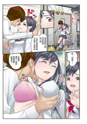 Mei ga Ne Shizu mattara… SEX Kyouiku de Majiwaru Jikan | 姪女睡著之後…就到了SEX教育的時間 Page #74