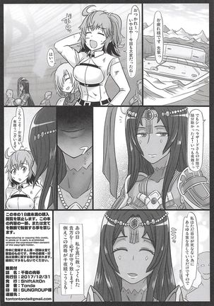 Senya no Nikujoku - Page 21