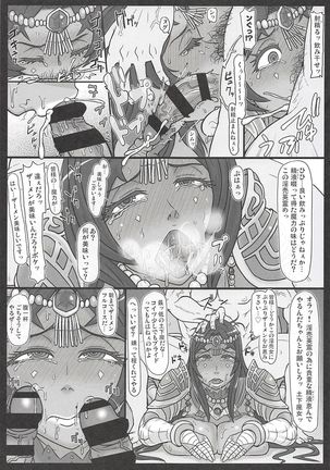 Senya no Nikujoku - Page 6