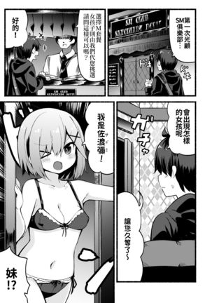 Namaiki Na Do-S Imouto Chan | 囂張的S妹 Page #17