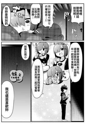 Namaiki Na Do-S Imouto Chan | 囂張的S妹 Page #15