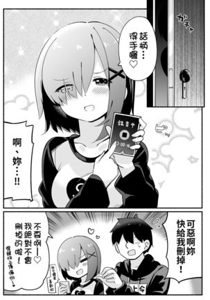 Namaiki Na Do-S Imouto Chan | 囂張的S妹 Page #16