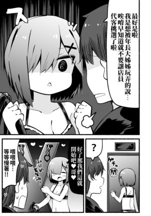 Namaiki Na Do-S Imouto Chan | 囂張的S妹 Page #20