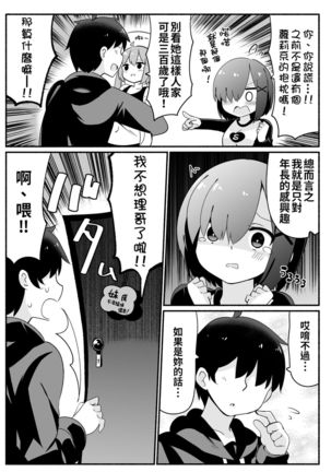 Namaiki Na Do-S Imouto Chan | 囂張的S妹 Page #14