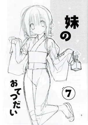 Imouto no Otetsudai 7 | Little Sister Helper 7 - Page 2