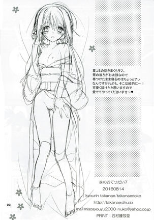 Imouto no Otetsudai 7 | Little Sister Helper 7 - Page 20