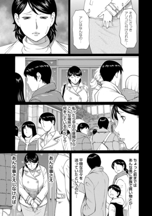 Mitsu ni Muragaru Mushi Page #79