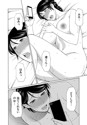Mitsu ni Muragaru Mushi Page #178