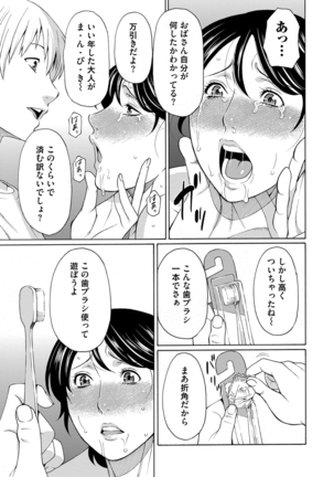 Mitsu ni Muragaru Mushi Page #19