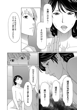 Mitsu ni Muragaru Mushi Page #96