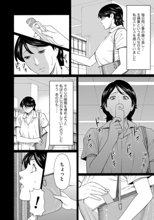 Mitsu ni Muragaru Mushi Page #16