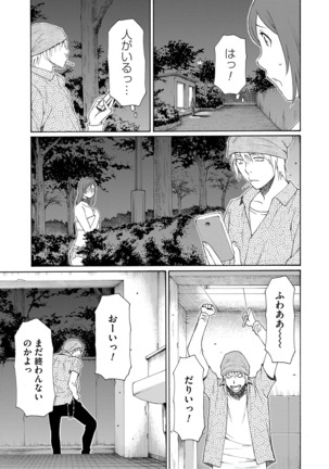 Mitsu ni Muragaru Mushi Page #199