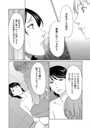 Mitsu ni Muragaru Mushi Page #94