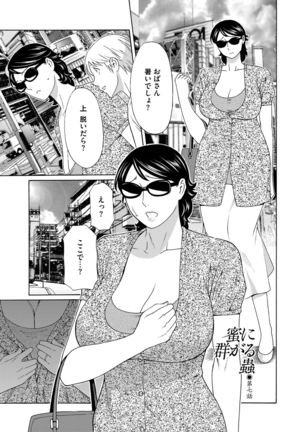 Mitsu ni Muragaru Mushi Page #123