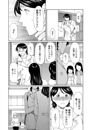 Mitsu ni Muragaru Mushi Page #70