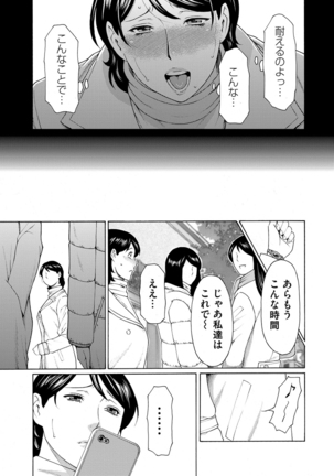 Mitsu ni Muragaru Mushi Page #83