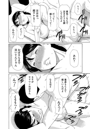 Mitsu ni Muragaru Mushi Page #46