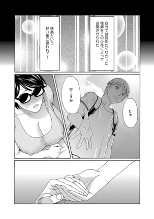 Mitsu ni Muragaru Mushi Page #129