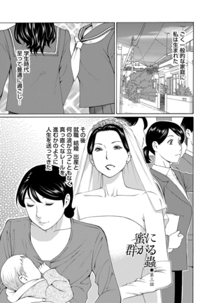 Mitsu ni Muragaru Mushi Page #51