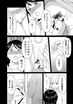 Mitsu ni Muragaru Mushi Page #76