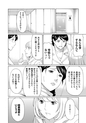 Mitsu ni Muragaru Mushi Page #84