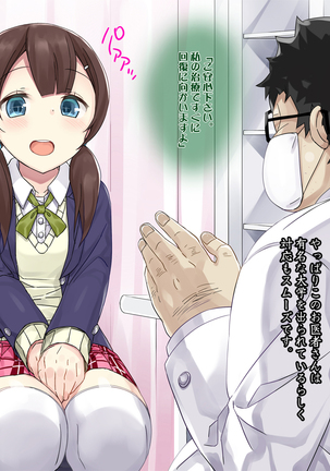 Omorashi o Naosu Tame no Saimin Chiryouhou ~Kanojo ga Chiryou o Hete Ninshin Suru made no Kioku~ Page #16