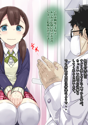 Omorashi o Naosu Tame no Saimin Chiryouhou ~Kanojo ga Chiryou o Hete Ninshin Suru made no Kioku~ Page #15