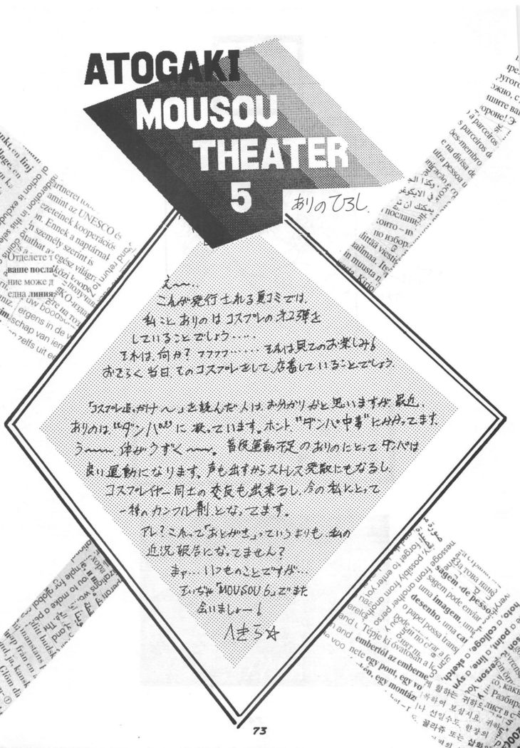 MOUSOU THEATER 5